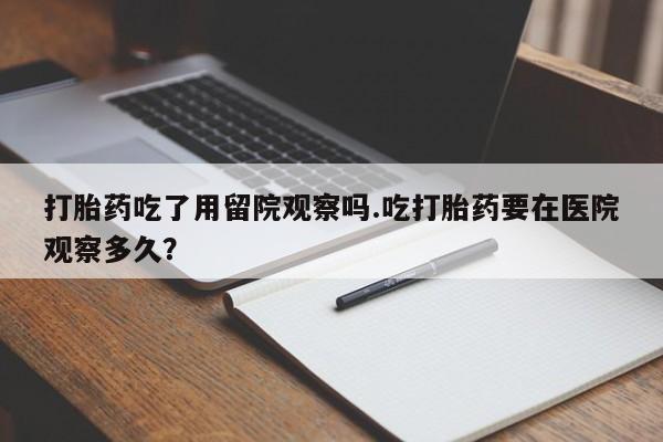 堕胎药药店购买微信联系方式动态 第40页