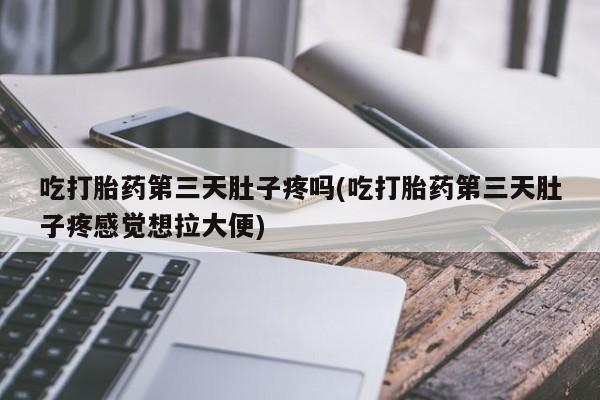 堕胎药药店购买微信联系方式要闻 第211页