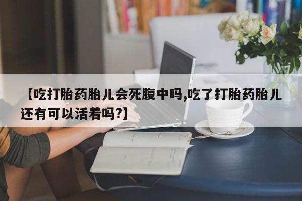 堕胎药药店购买微信联系方式新闻 第211页