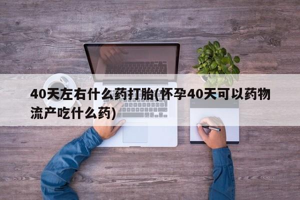 堕胎药药店购买微信联系方式动态 第187页