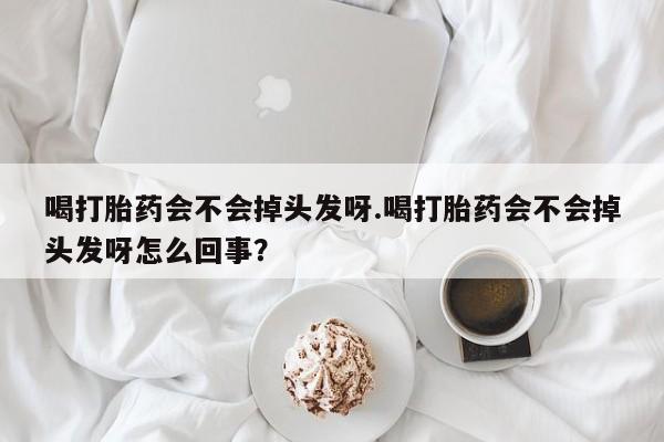 堕胎药药店购买微信联系方式要闻 第173页