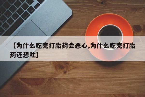 堕胎药药店购买微信联系方式新闻 第175页